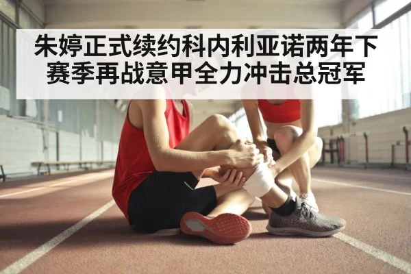sports injury recovery