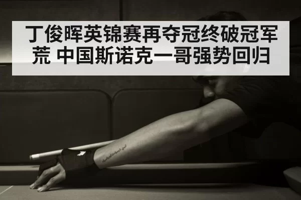 Ding Junhui snooker