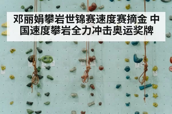 indoor climbing competition